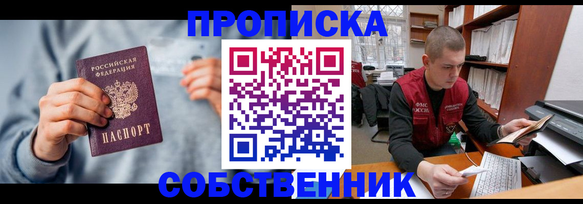 прописка 2025 в Сорочинске