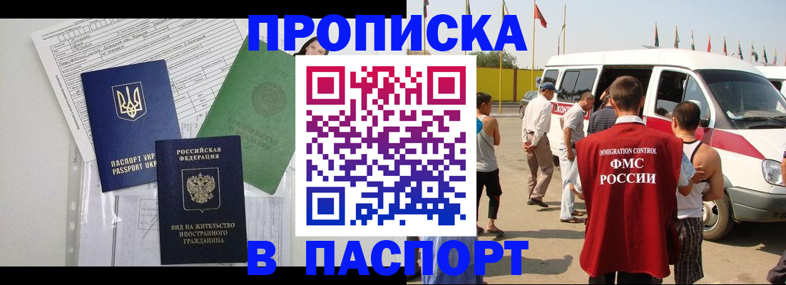 прописка гарантия в Сорочинске