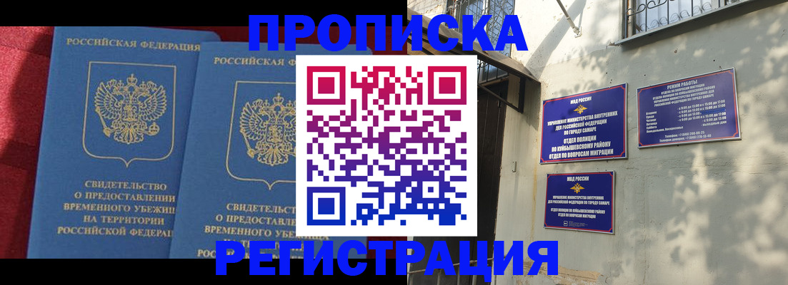 временная регистрация надежно в Сорочинске